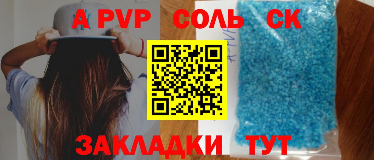 A-PVP крисы CK Кандалакша