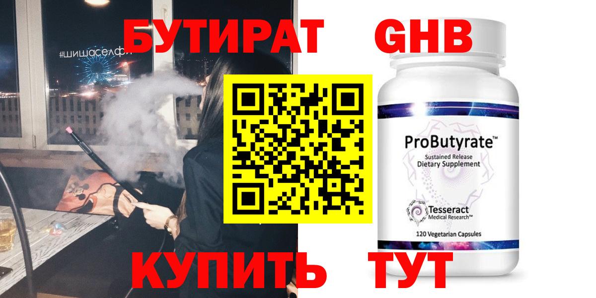Кандалакша  БУТИРАТ вода  Бутират  Вход с VPN 