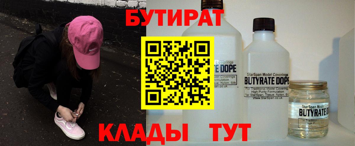 Бутират 99% Кандалакша