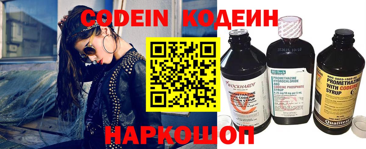 Кодеиновый сироп Lean Purple Drank  Вход с VPN  Кандалакша 